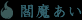 �F�]あい