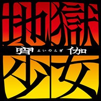 http://www.jigokushoujo.com/img/common/logo.jpg