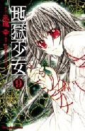 地獄少女（９）