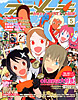 アニメージュ5月号