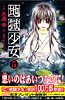 コミックス 地獄少女第5巻通常版
